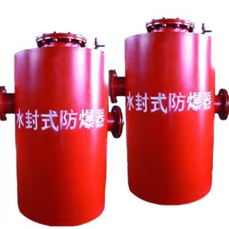 水封式防爆器保持熱愛奔赴煤礦